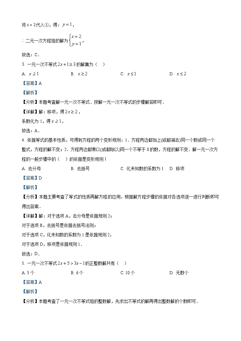 河南省洛阳市宜阳县2023-2024学年七年级下学期期中数学试题（原卷版+解析版）02