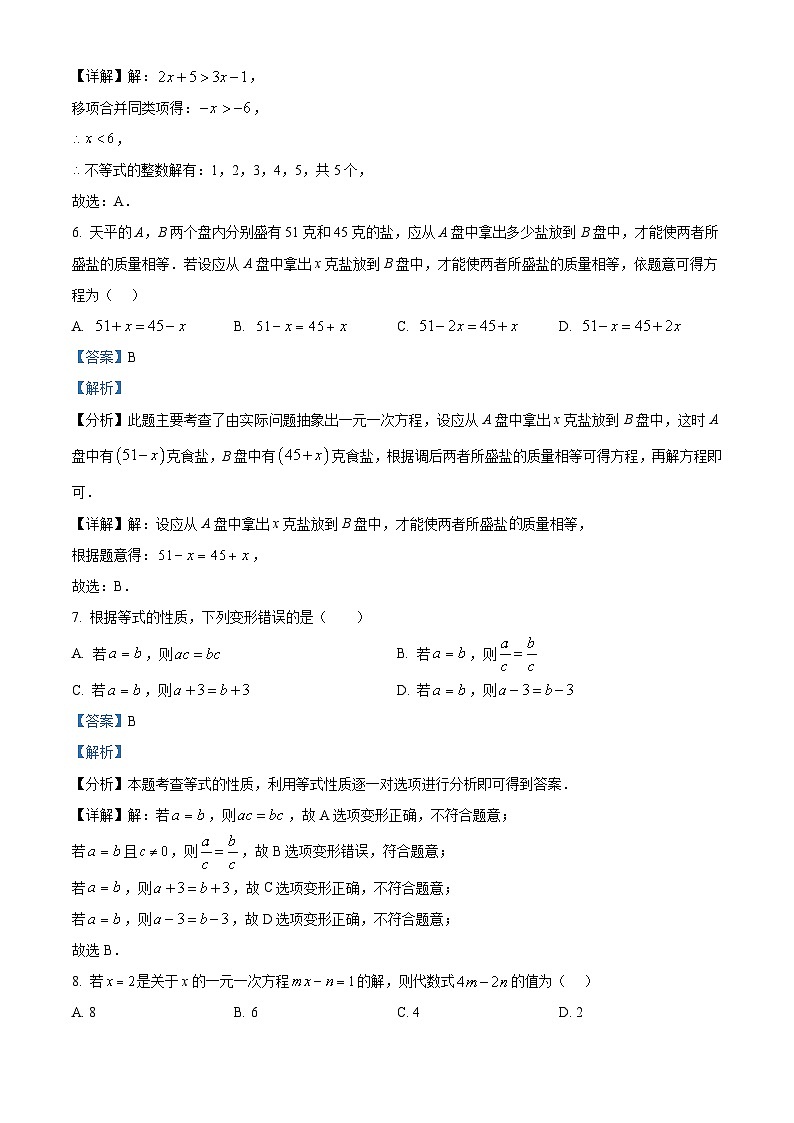 河南省洛阳市宜阳县2023-2024学年七年级下学期期中数学试题（原卷版+解析版）03