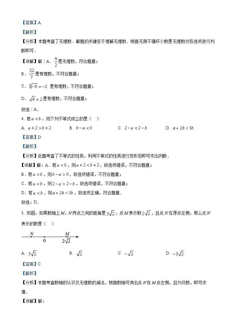 江苏省南通市通州区2023-2024学年七年级下学期期中数学试题（原卷版+解析版）02