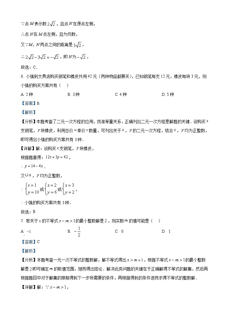 江苏省南通市通州区2023-2024学年七年级下学期期中数学试题（原卷版+解析版）03