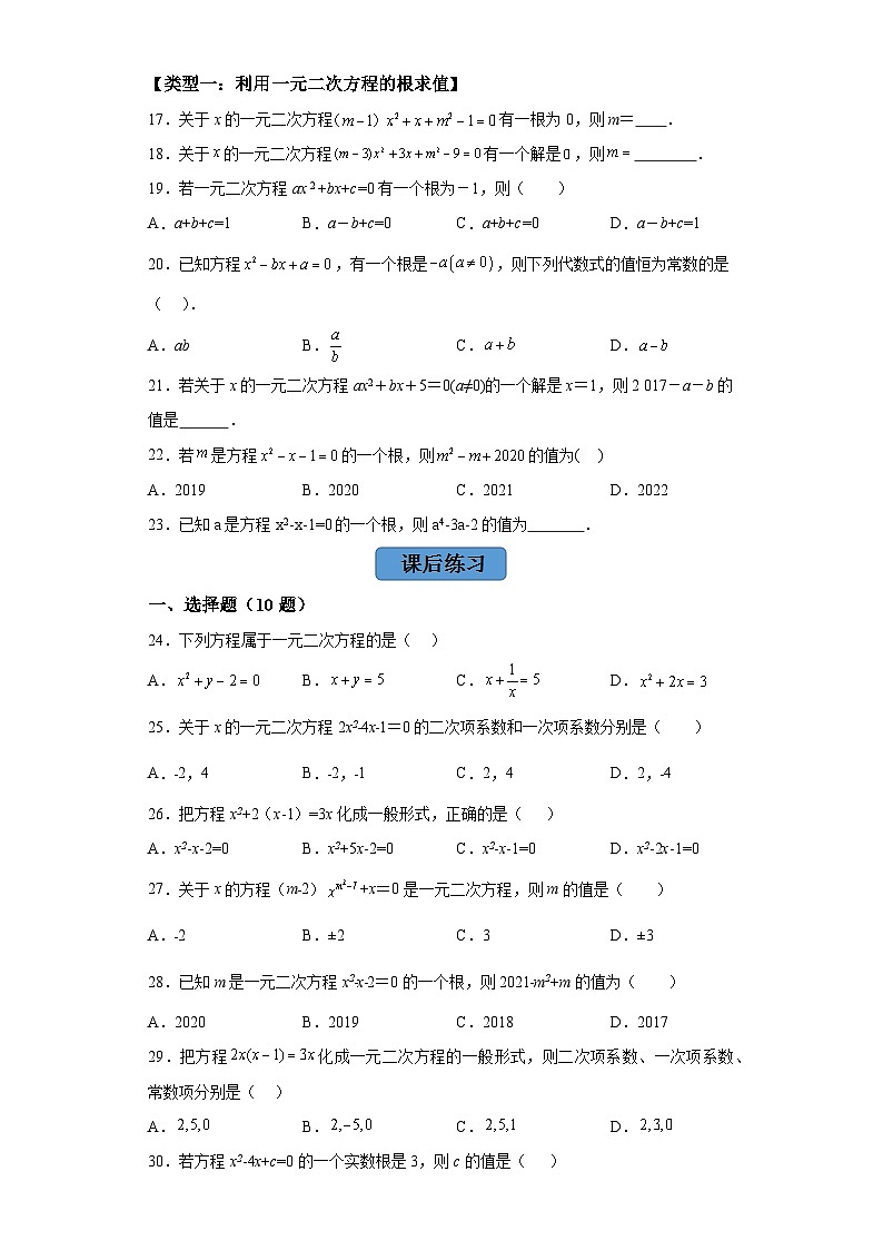 21.1 一元二次方程及其相关概念 数学人教版九年级上册知识清单＋例题讲解＋课后练习(含解析)第3页