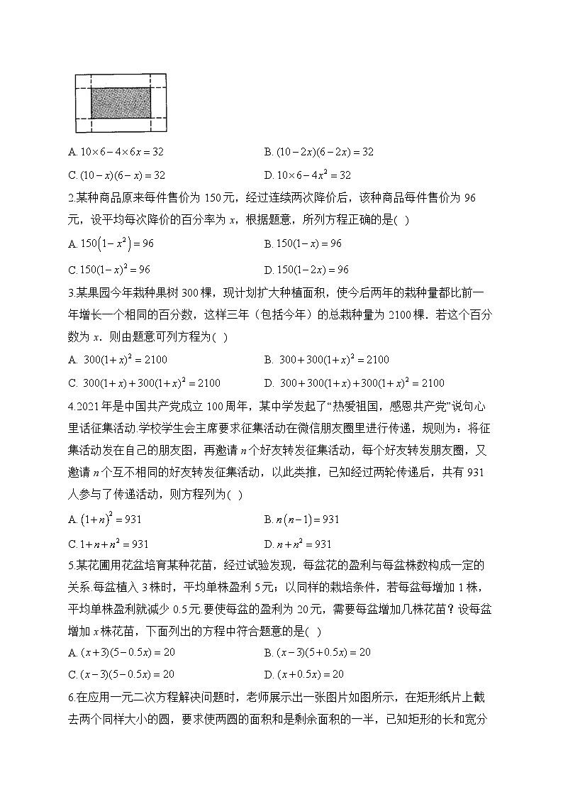21.3 实际问题与一元二次方程 2022-2023学年人教版八年级数学暑假新知速递(含答案)03