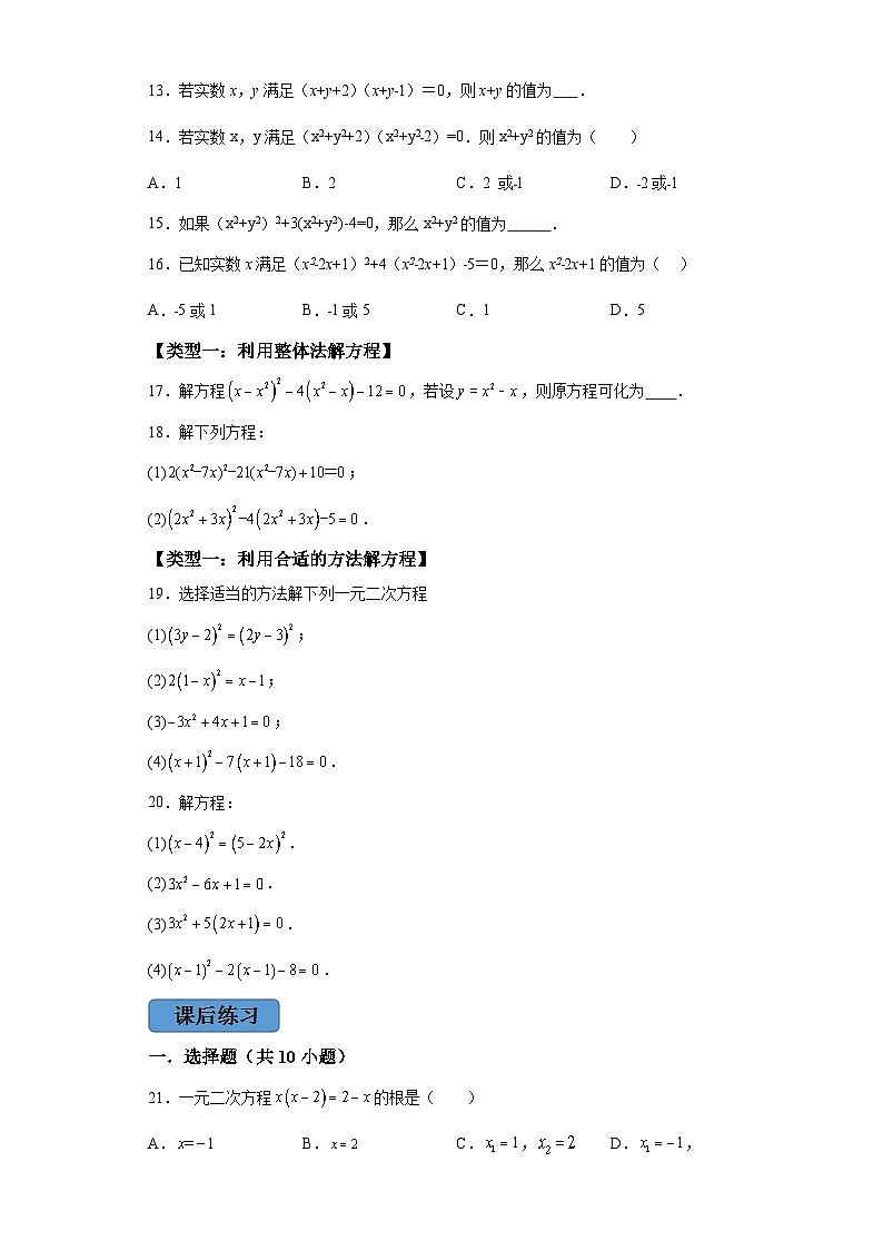 21.3 因式分解法 数学人教版九年级上册知识清单＋例题讲解＋课后练习(含解析)03
