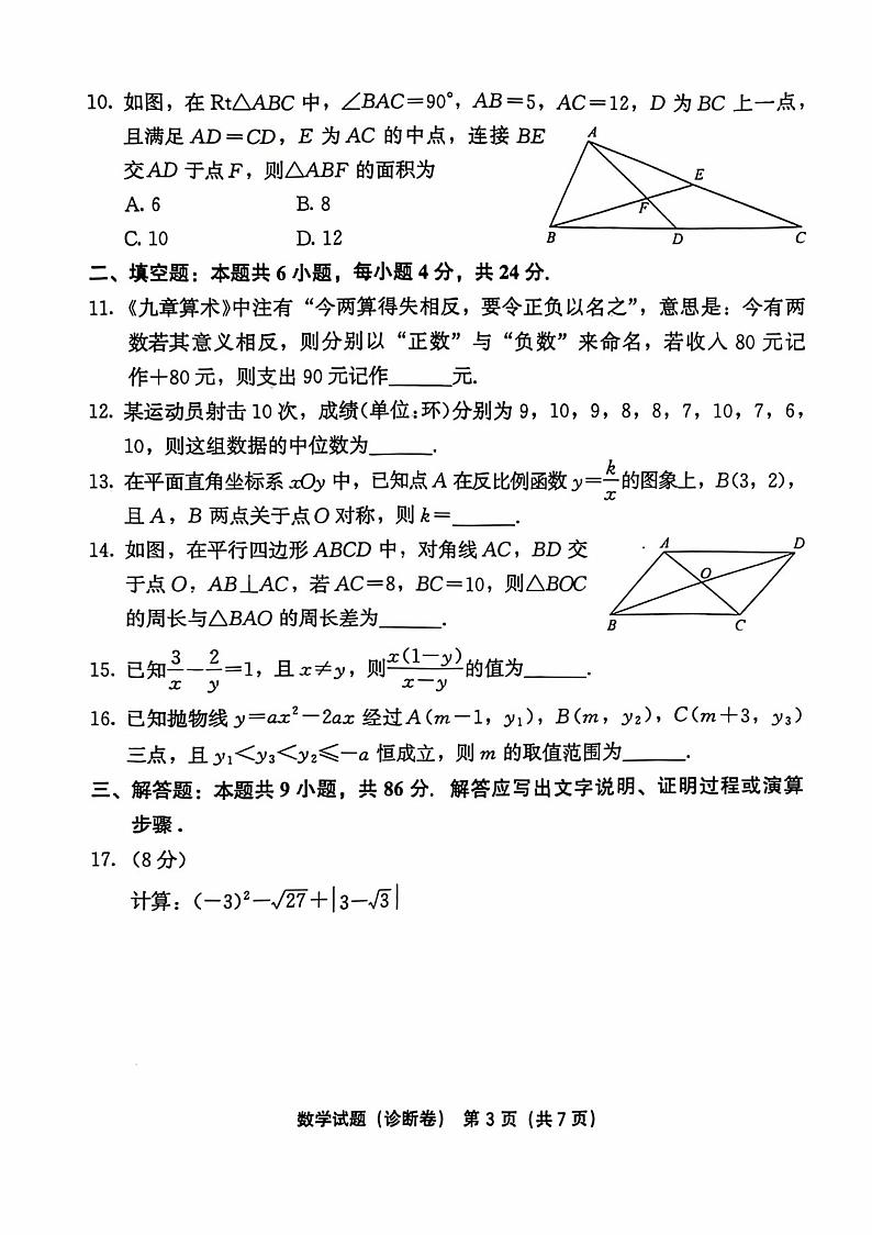 福建省2024届九年级下学期中考模拟诊断数学试卷(含答案)03