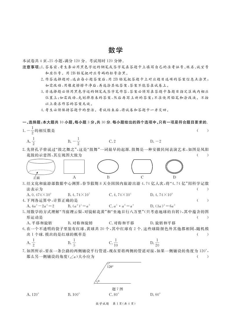 广东省韶关市部分学校联考(一)2024届九年级下学期中考模拟数学试卷(PDF版 含答案)第1页