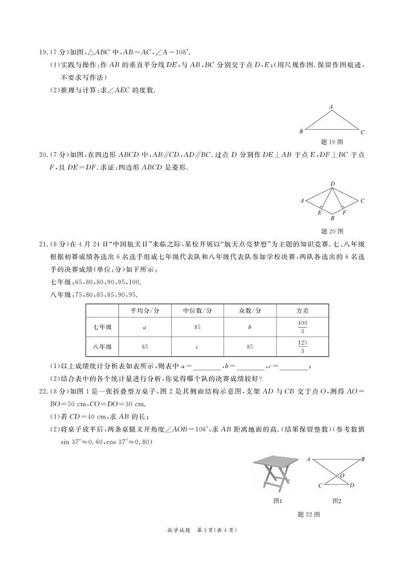 广东省韶关市部分学校联考(一)2024届九年级下学期中考模拟数学试卷(PDF版 含答案)第3页