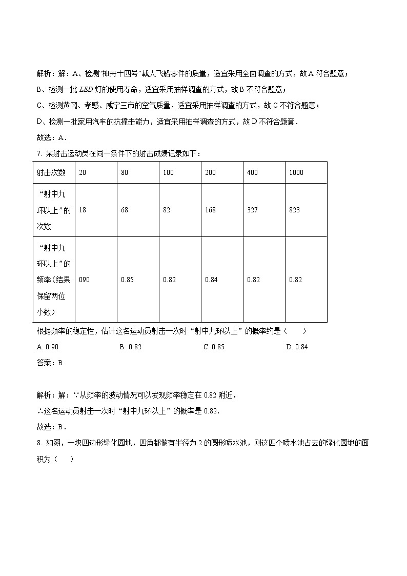 广西2024届九年级下学期中考一模数学试卷(含解析)03