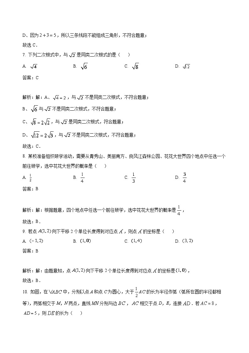 广西贺州市2024届九年级中考一模数学试卷(含解析)03