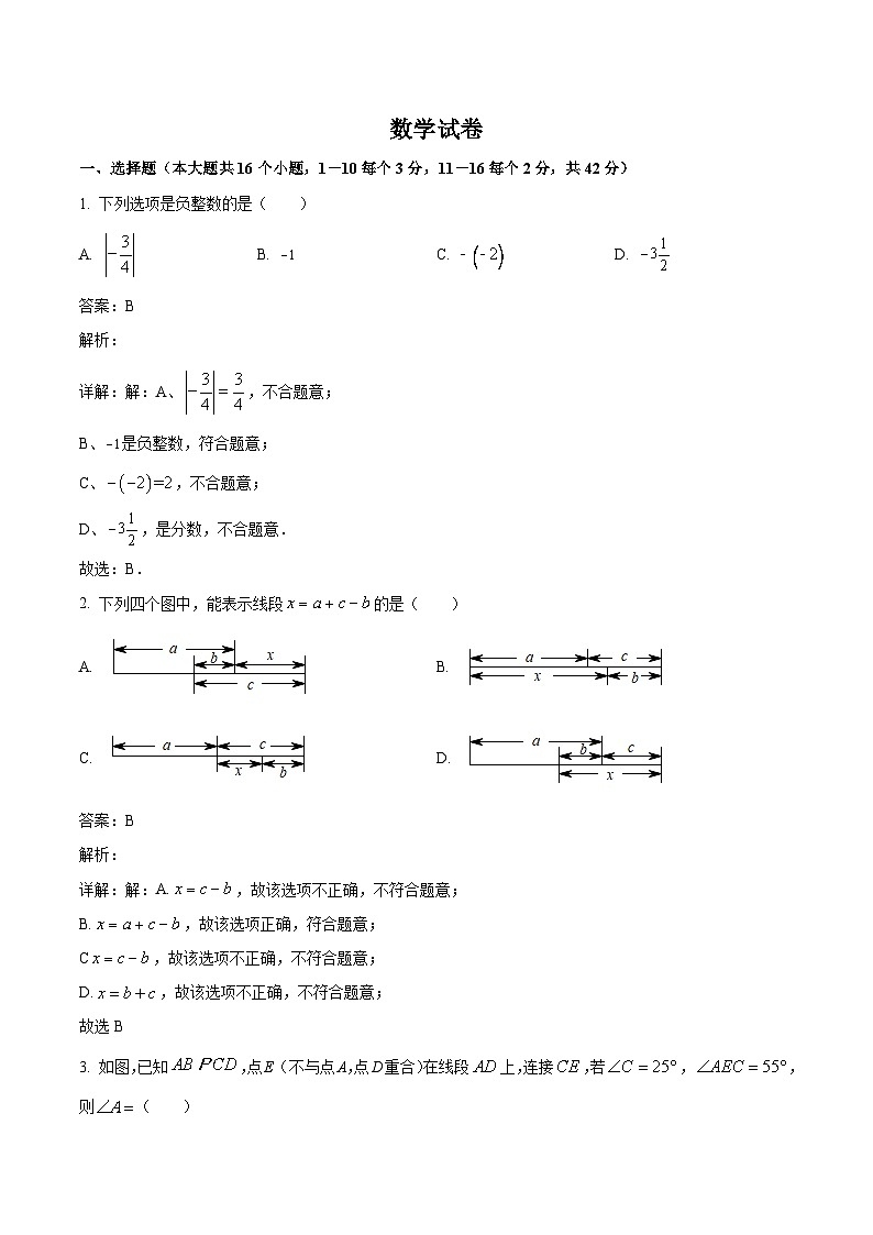 河北省衡水桃城中学2023届九年级下学期中考模拟数学试卷(含解析)01