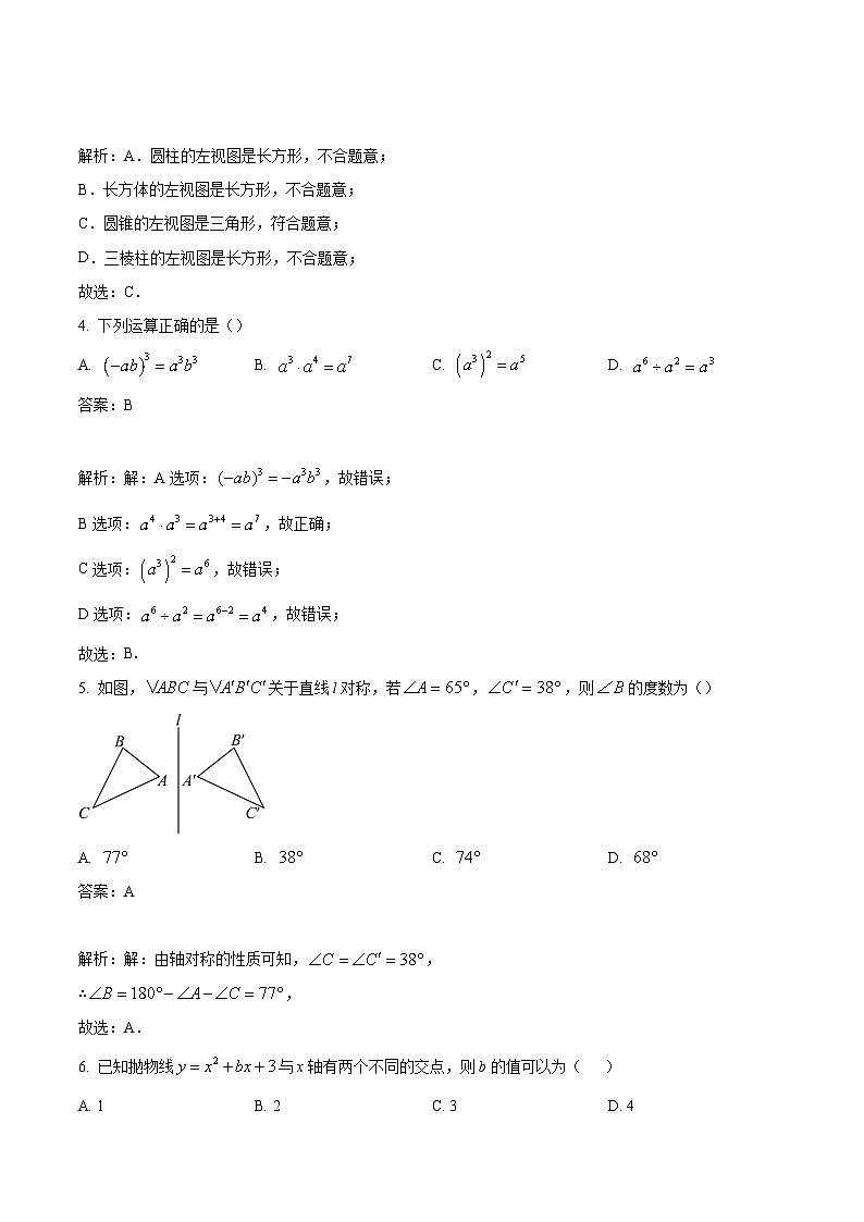 河南省信阳市“八县两区”2024届九年级下学期中考一模数学试卷(含解析)02