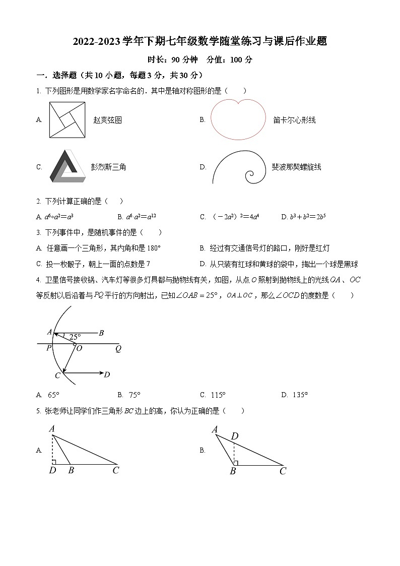 河南省郑州高新技术产业开发区郑州枫杨、东枫杨联考2022-2023学年七年级下学期6月月考数学试题第1页