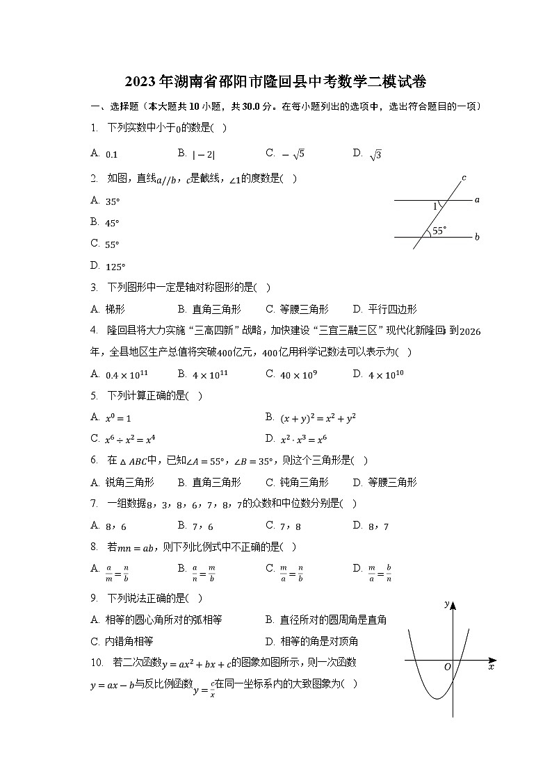 湖南省邵阳市隆回县2023届九年级下学期中考二模数学试卷(含解析)01