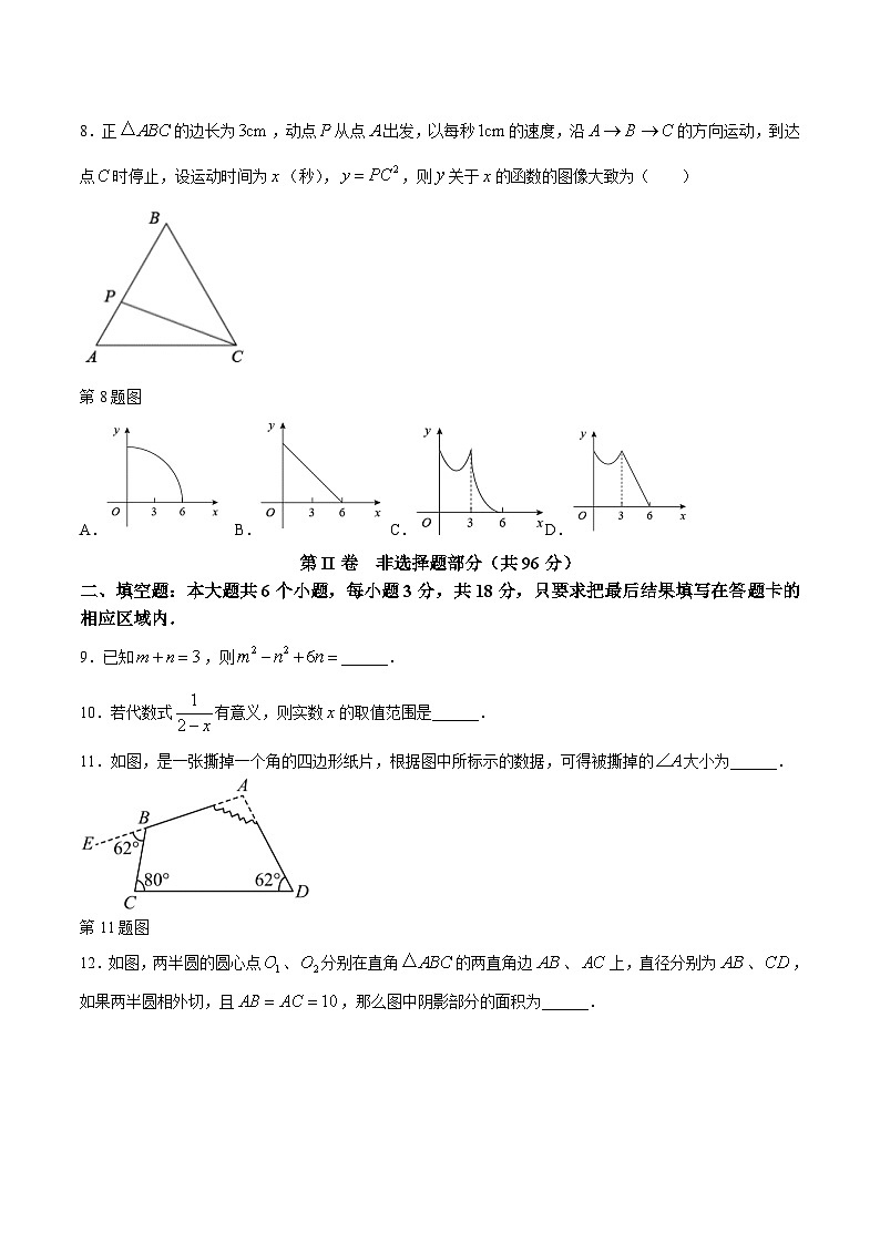 山东省菏泽市2024届九年级下学期中考模拟数学试卷(含解析)03