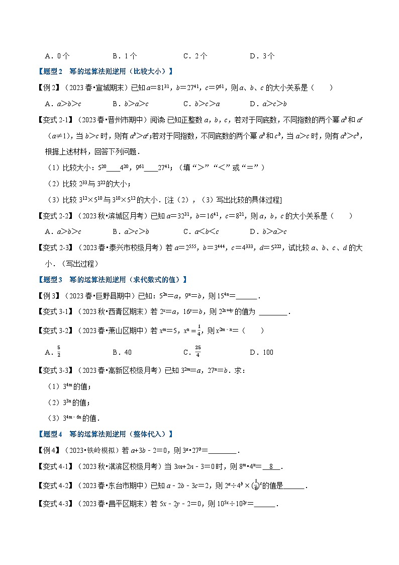 沪科版七年级数学下册专题8.1幂的运算【八大题型】(原卷版+解析)02