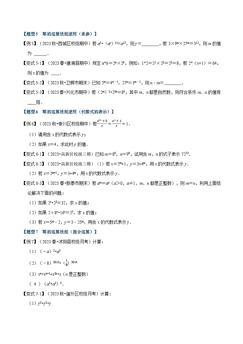 沪科版七年级数学下册专题8.1幂的运算【八大题型】(原卷版+解析)03