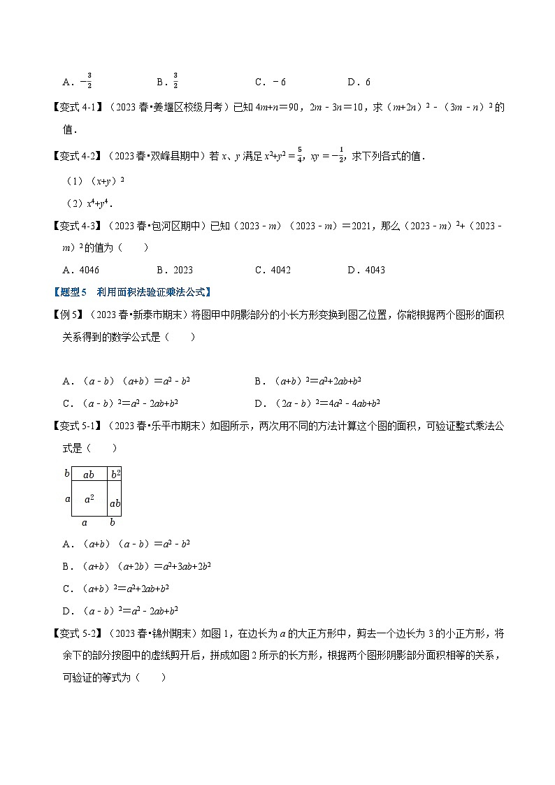 沪科版七年级数学下册专题8.3乘法公式【九大题型】(原卷版+解析)第3页