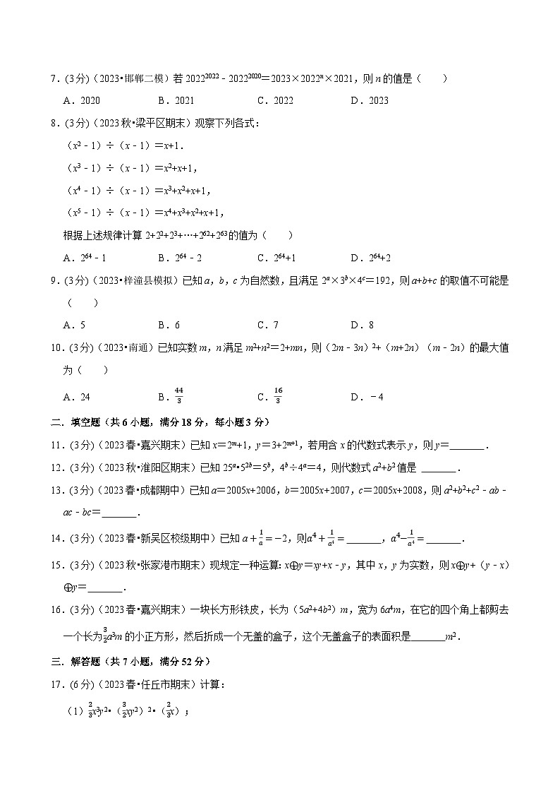 沪科版七年级数学下册专题8.7整式乘法与因式分解章末题型过关卷(沪科版)(原卷版+解析)02
