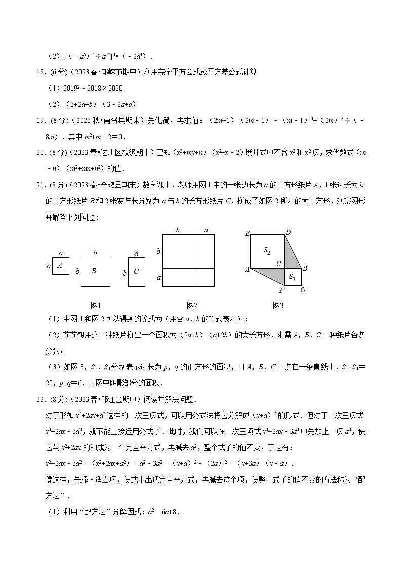 沪科版七年级数学下册专题8.7整式乘法与因式分解章末题型过关卷(沪科版)(原卷版+解析)03
