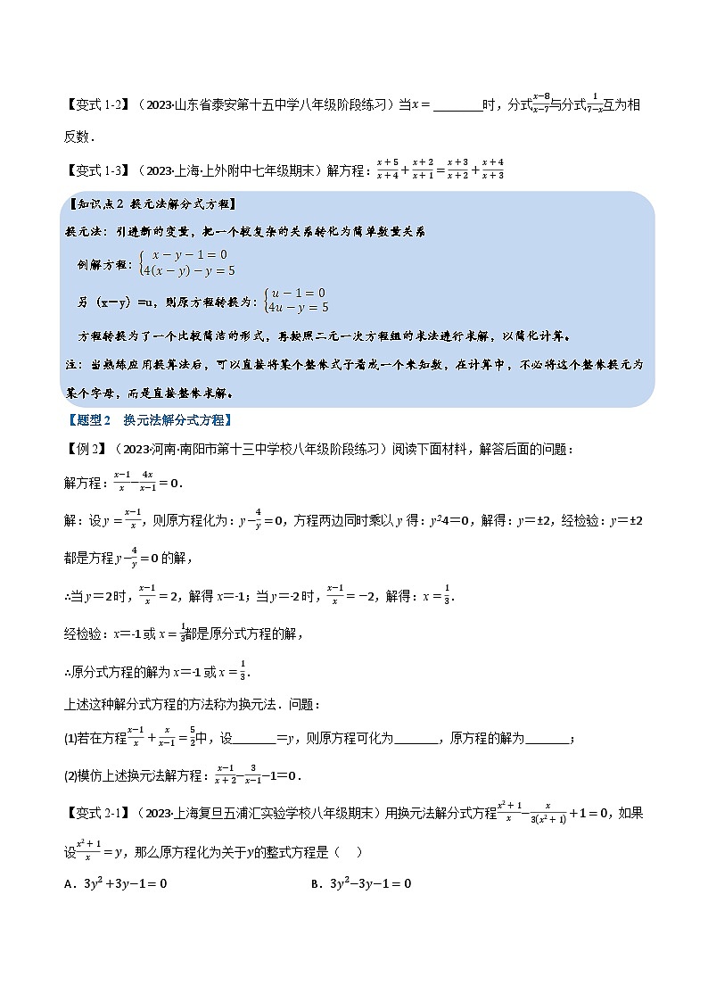 沪科版七年级数学下册专题9.3分式方程【十大题型】(原卷版+解析)02