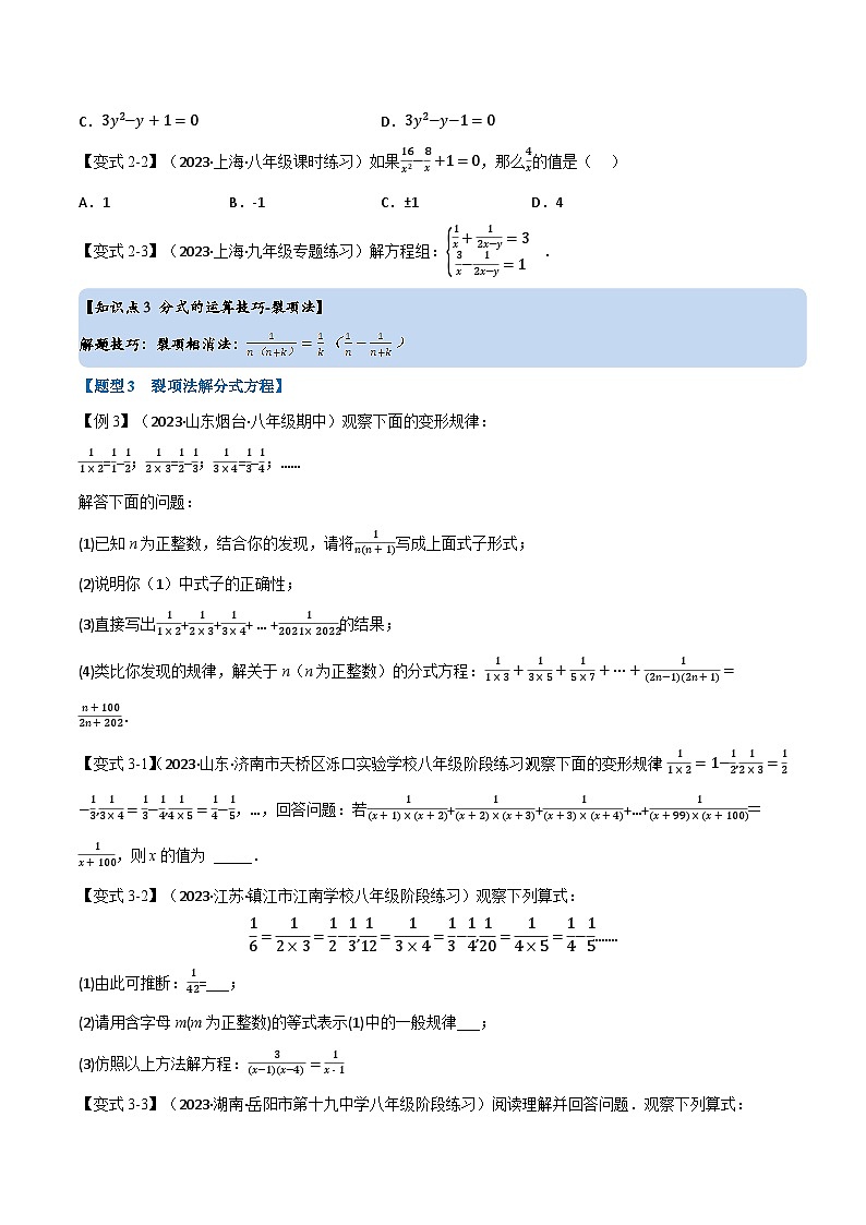 沪科版七年级数学下册专题9.3分式方程【十大题型】(原卷版+解析)03