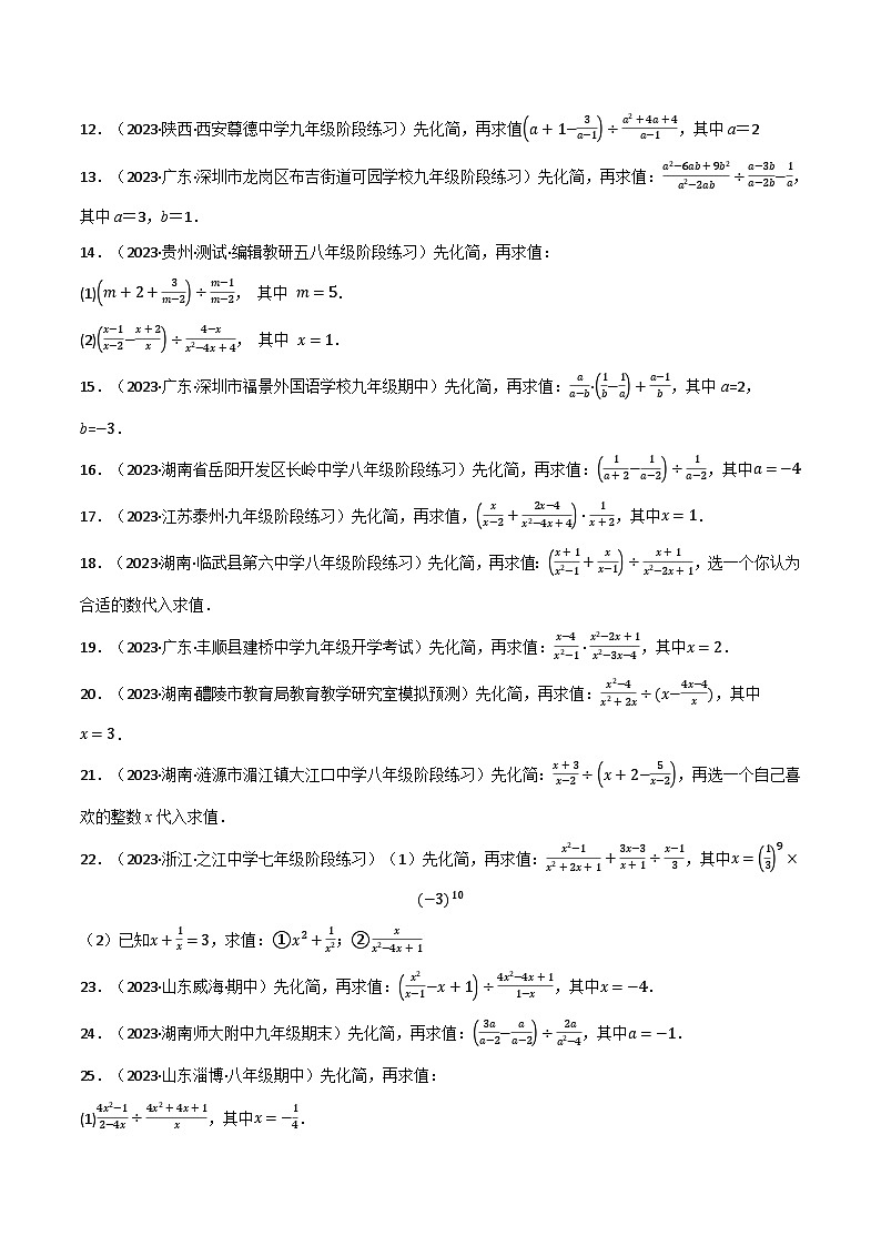 沪科版七年级数学下册专题9.5分式的化简求值专项训练(50道)(原卷版+解析)02