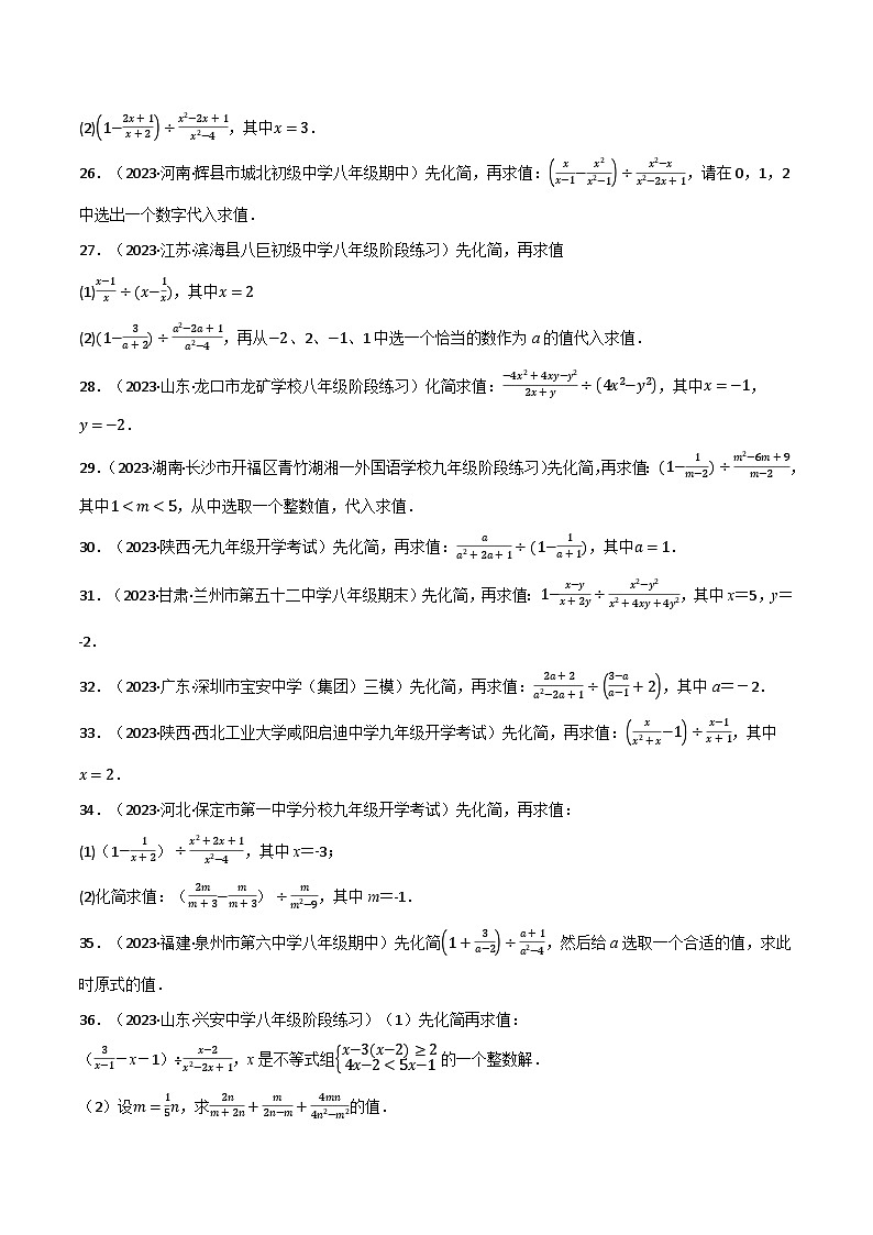 沪科版七年级数学下册专题9.5分式的化简求值专项训练(50道)(原卷版+解析)03