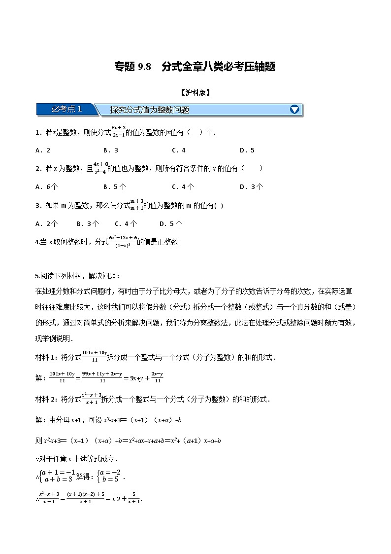 沪科版七年级数学下册专题9.8分式全章八类必考压轴题(沪科版)(原卷版+解析)01
