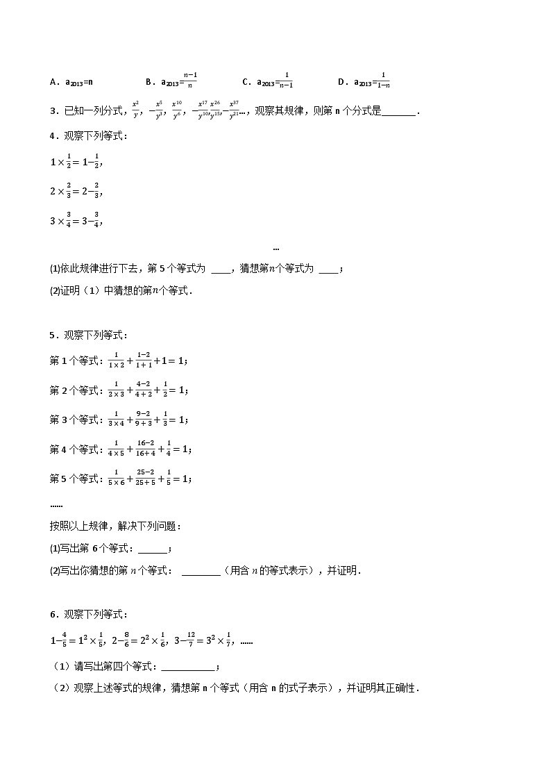 沪科版七年级数学下册专题9.8分式全章八类必考压轴题(沪科版)(原卷版+解析)03