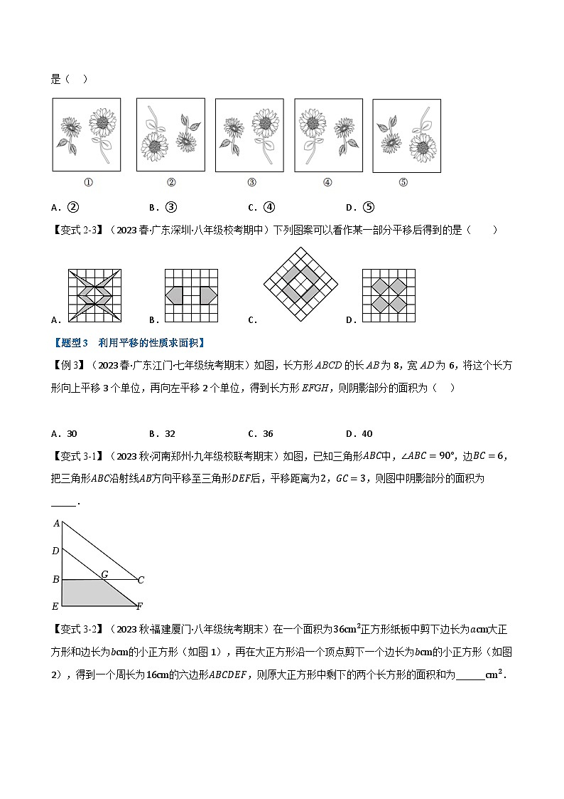 沪科版七年级数学下册专题10.3平移【七大题型】(原卷版+解析)第3页