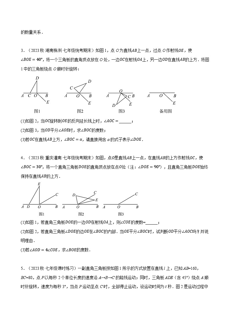 沪科版七年级数学下册专题10.6相交线、平行线与平移全章六类必考压轴题(沪科版)(原卷版+解析)02