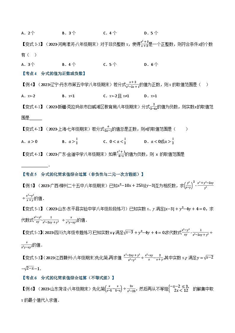 沪科版七年级数学下册专题11.5期末专项复习之分式十六大必考点(原卷版+解析)03