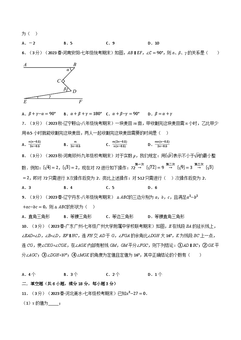 沪科版七年级数学下册专题11.7期末真题重组卷(沪科版)(原卷版+解析)02