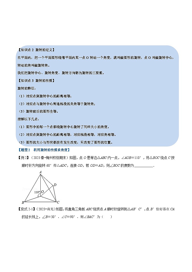 苏科版八年级数学下册专题9.1旋转与中心对称【十大题型】(原卷版+解析)第2页