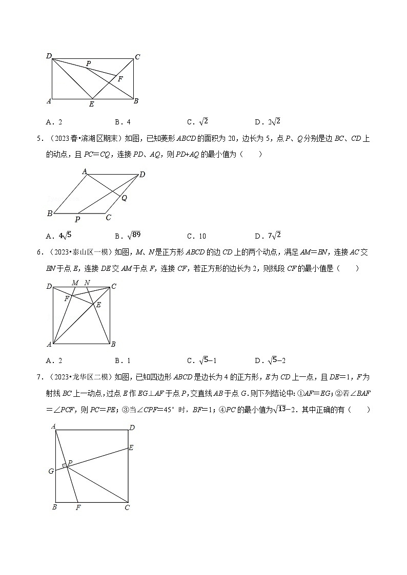 苏科版八年级数学下册专题9.9四边形中的最值问题专项训练(30道)(原卷版+解析)第2页