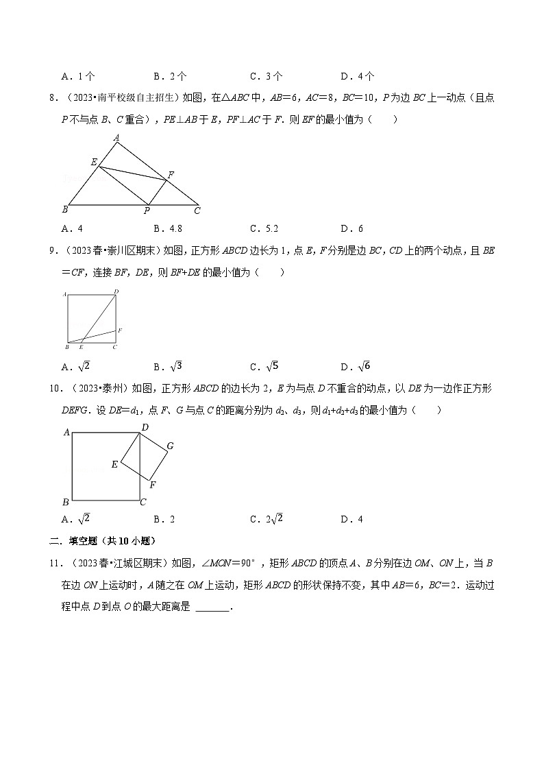 苏科版八年级数学下册专题9.9四边形中的最值问题专项训练(30道)(原卷版+解析)第3页