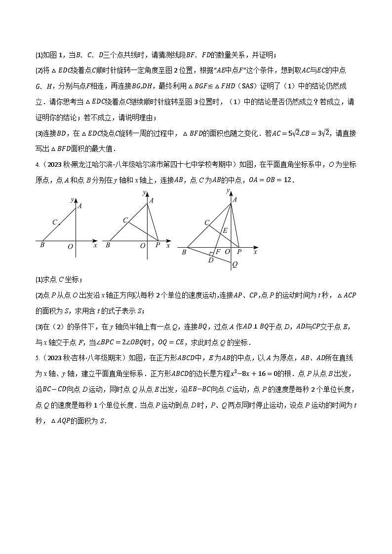 苏科版八年级数学下册专题9.11四边形中动点问题专项训练(40道)(苏科版)(原卷版+解析)02