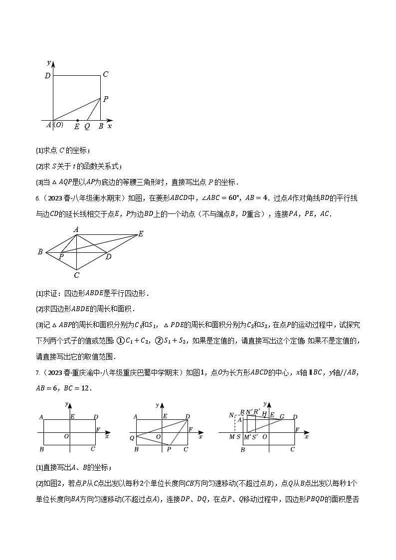 苏科版八年级数学下册专题9.11四边形中动点问题专项训练(40道)(苏科版)(原卷版+解析)03