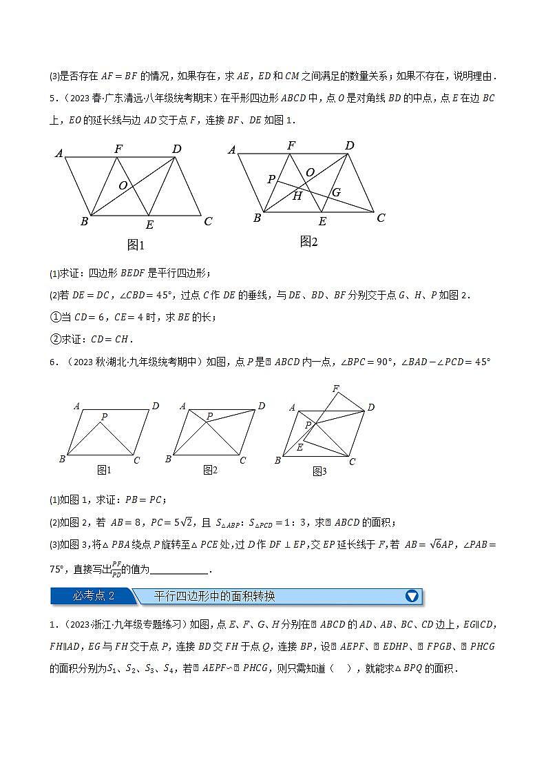 苏科版八年级数学下册专题9.13中心对称图形——平行四边形十六类必考压轴题(原卷版+解析)02