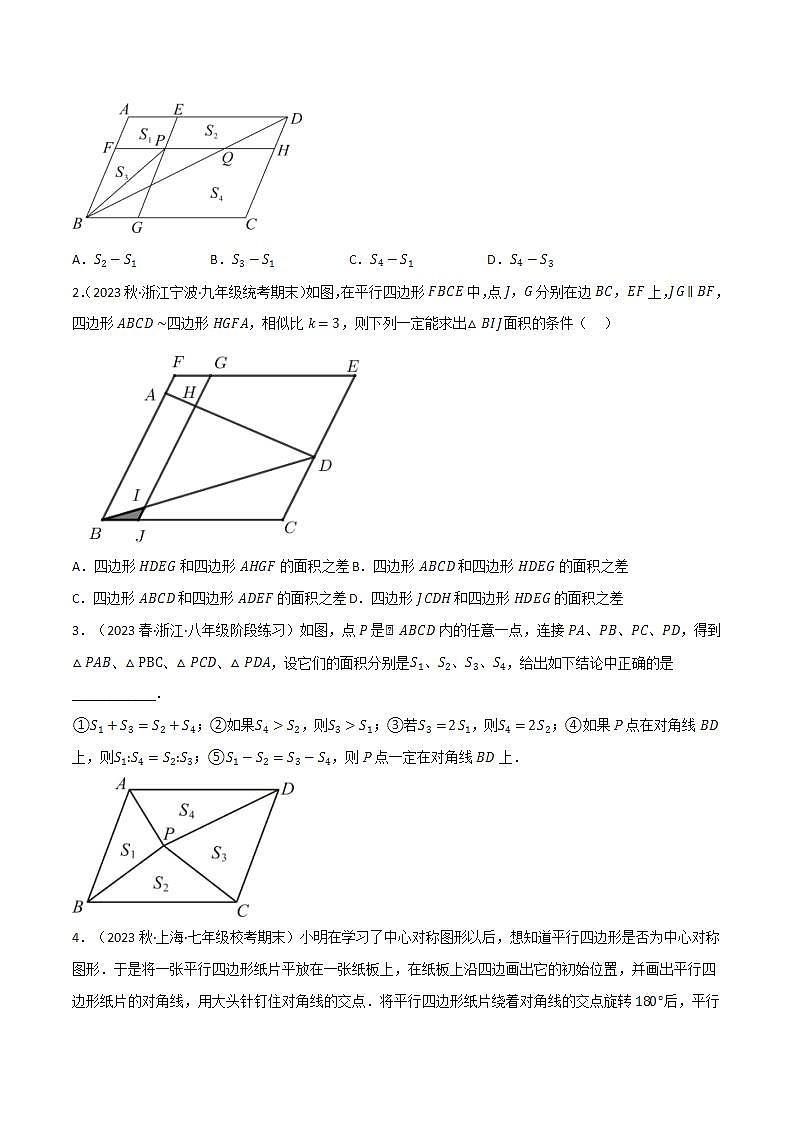 苏科版八年级数学下册专题9.13中心对称图形——平行四边形十六类必考压轴题(原卷版+解析)03