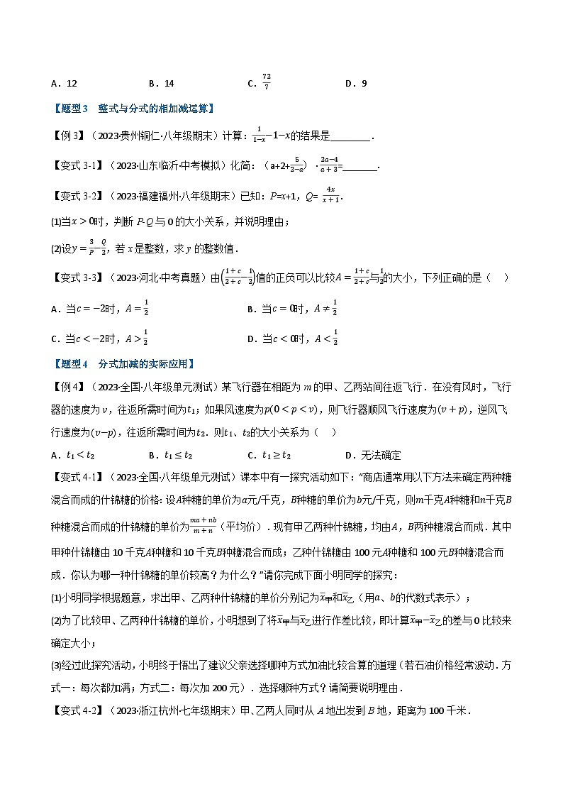 苏科版八年级数学下册专题10.2分式的运算【十大题型】(原卷版+解析)第3页