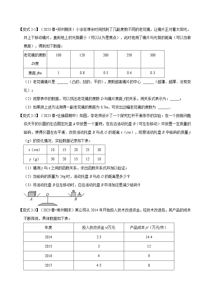 苏科版八年级数学下册专题11.2反比例函数的应用【六大题型】(原卷版+解析)第3页