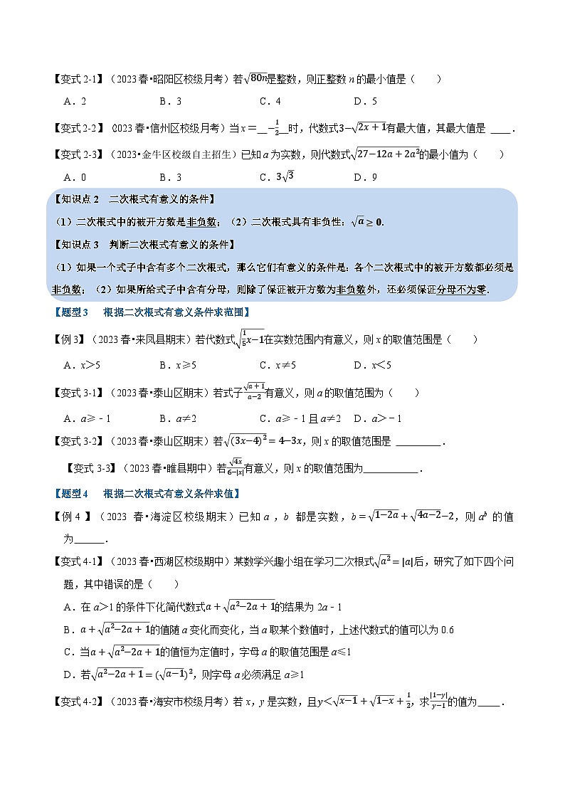 苏科版八年级数学下册专题12.1二次根式【九大题型】(原卷版+解析)第2页