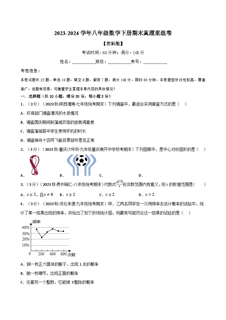 苏科版八年级数学下册专题13.8期末真题重组卷(苏科版)(原卷版+解析)01