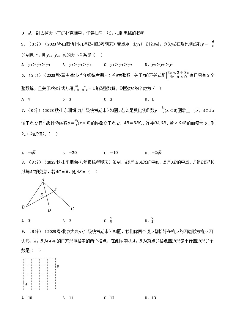 苏科版八年级数学下册专题13.8期末真题重组卷(苏科版)(原卷版+解析)02