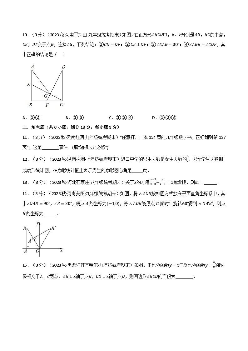 苏科版八年级数学下册专题13.8期末真题重组卷(苏科版)(原卷版+解析)03
