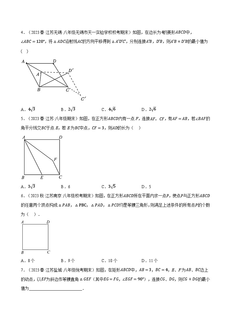 苏科版八年级数学下册专题13.9期末复习之选填压轴题专项训练(苏科版)(原卷版+解析)02