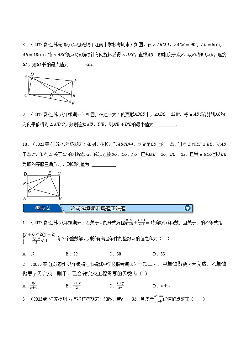 苏科版八年级数学下册专题13.9期末复习之选填压轴题专项训练(苏科版)(原卷版+解析)03