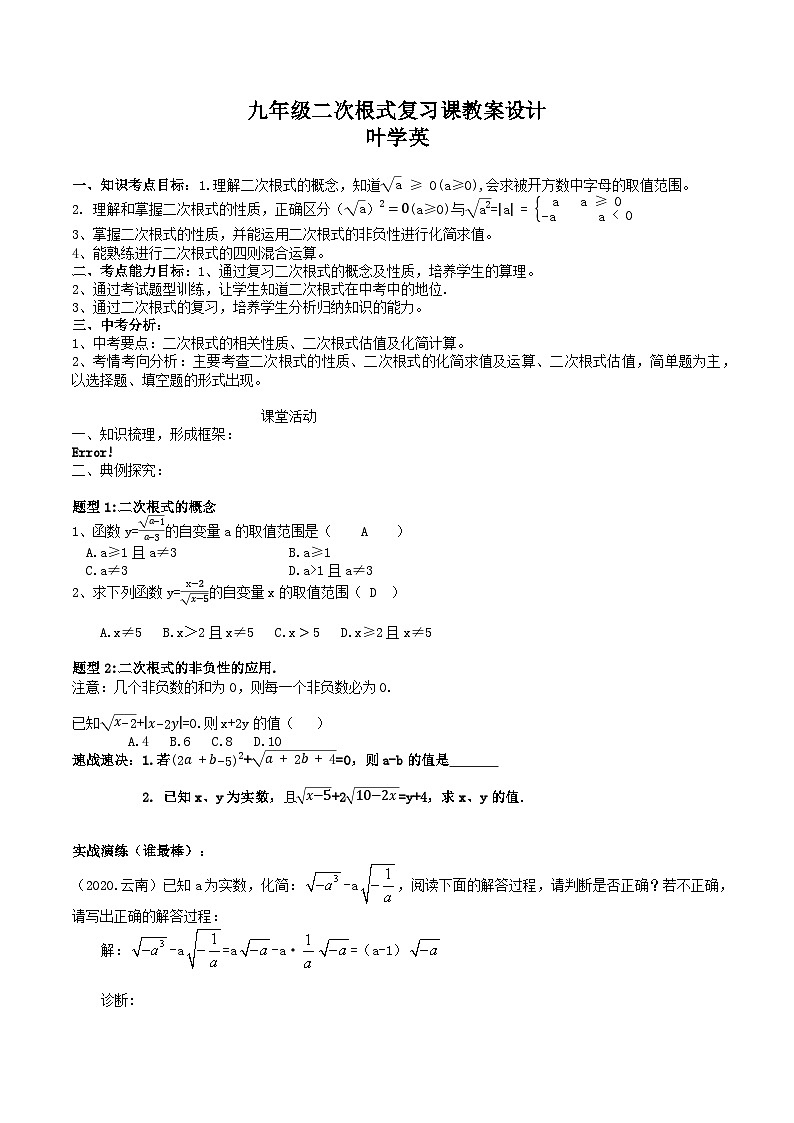 二次根式复习课教学设计01
