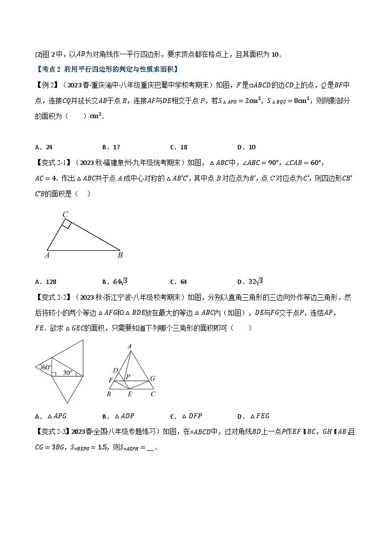 苏科版八年级数学下册专题13.3期中期末专项复习之中心对称图形二十二大必考点(原卷版+解析)03