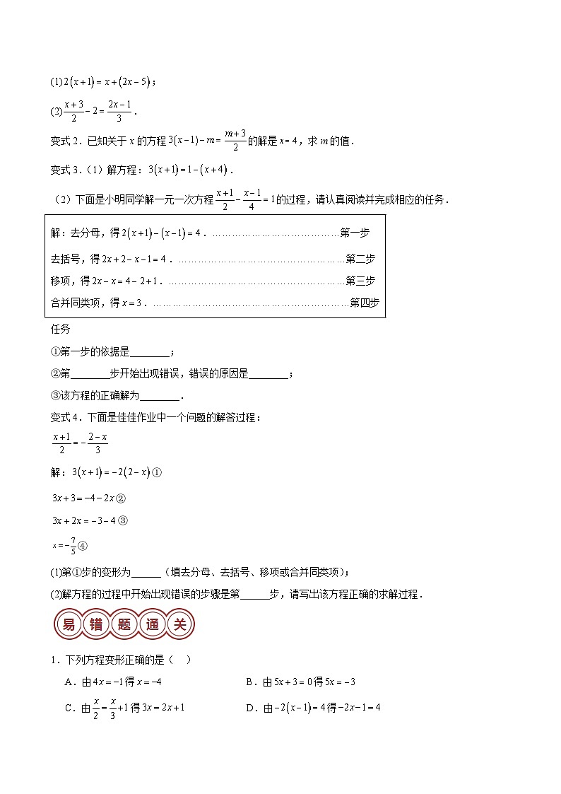 易错02 方程（组）与不等式（组）（七大易错分析+举一反三+易错题通关）（原卷版）第2页